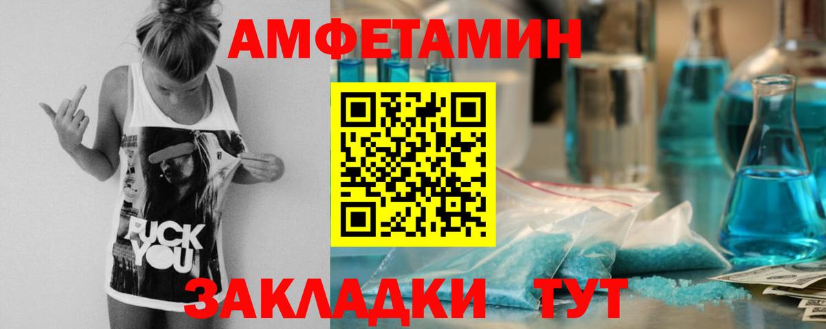 Усть-Лабинск  Amphetamine Розовый  АМФЕТАМИН  Вход с VPN 
