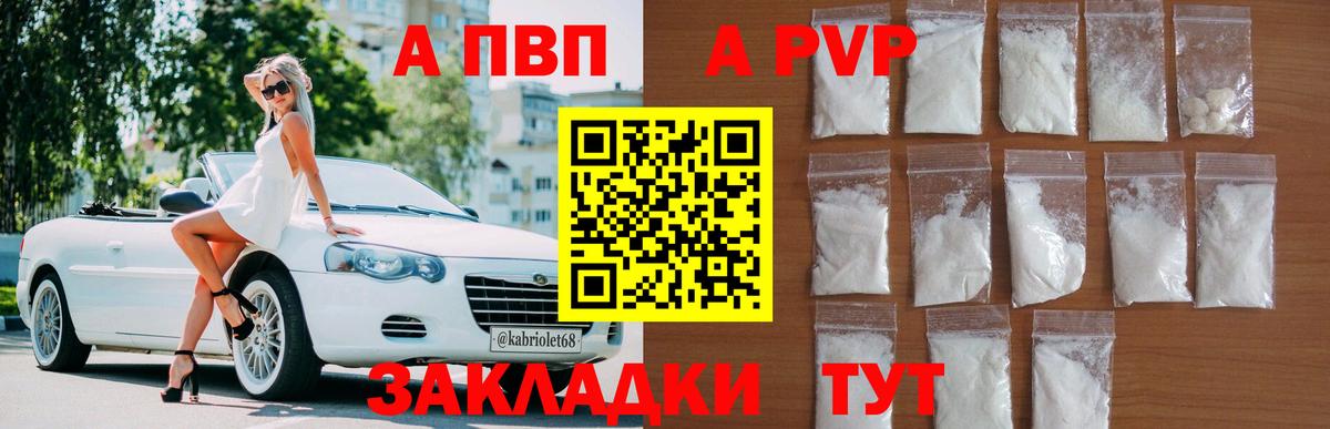 A-PVP Соль Усть-Лабинск