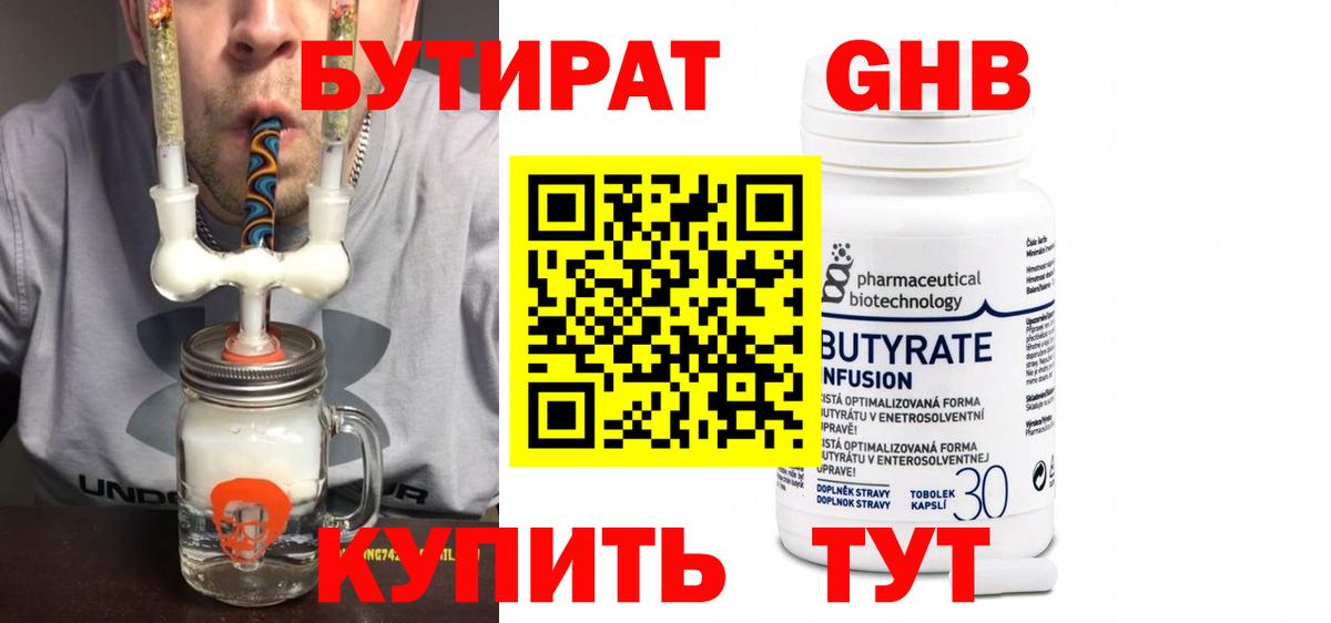 Усть-Лабинск  Бутират GHB  Вход с VPN 