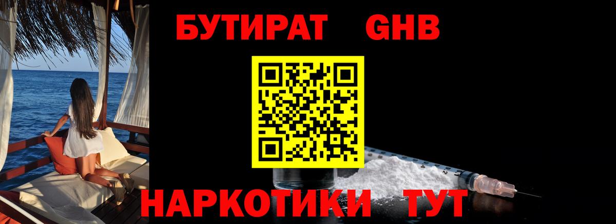 БУТИРАТ жидкий экстази Усть-Лабинск