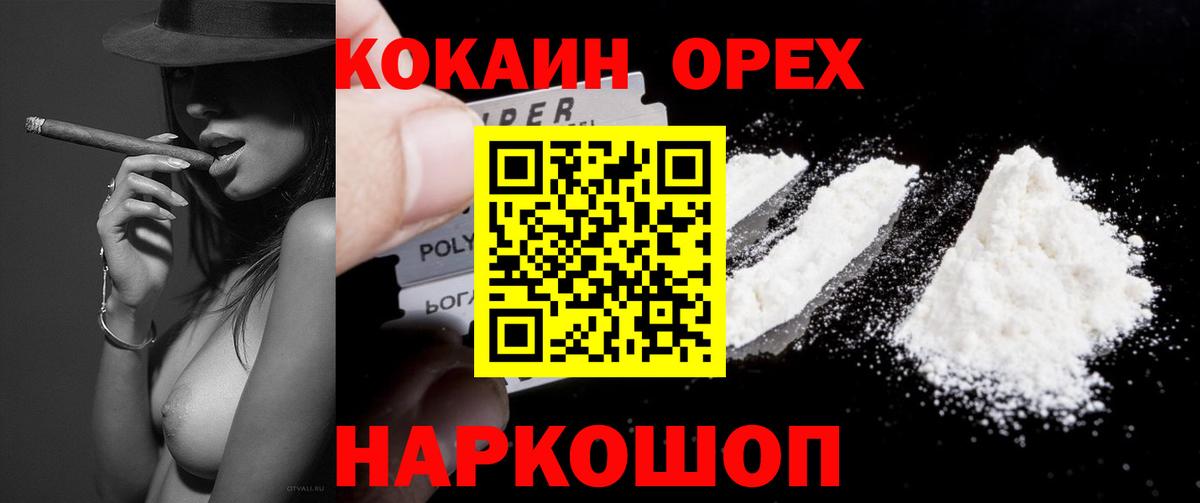 COCAIN  Вход с VPN  Усть-Лабинск  Кокаин Боливия 