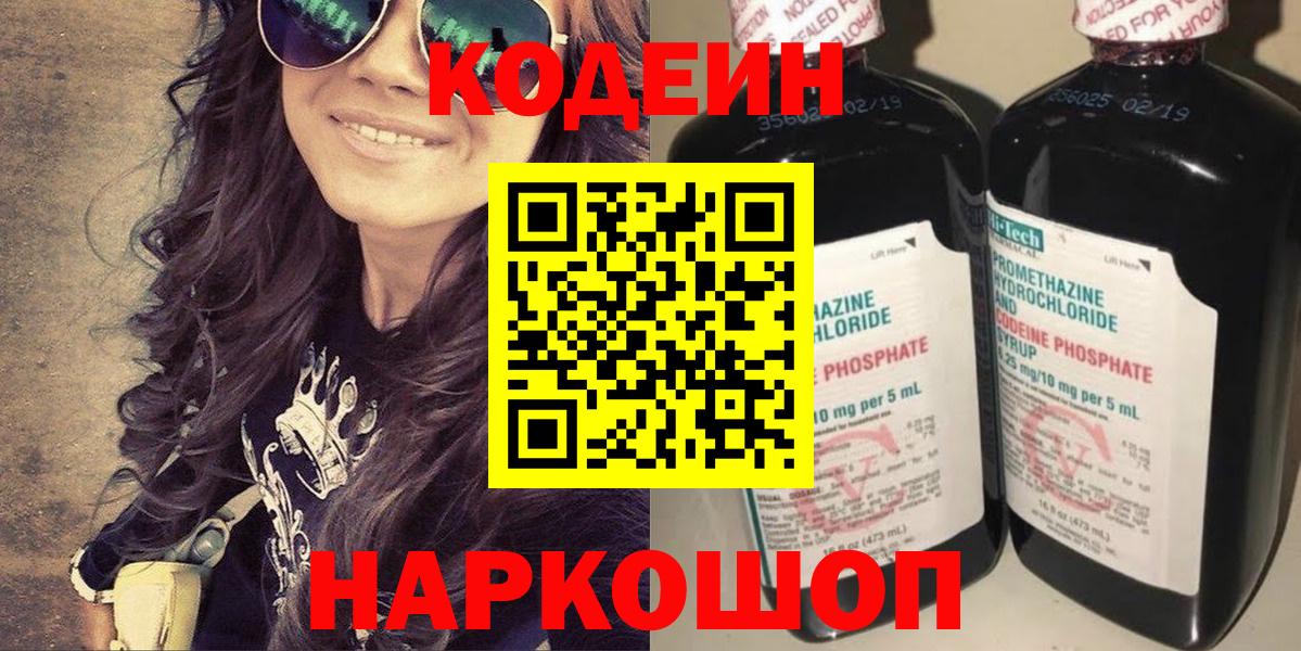 Кодеиновый сироп Lean напиток Lean (лин) Усть-Лабинск