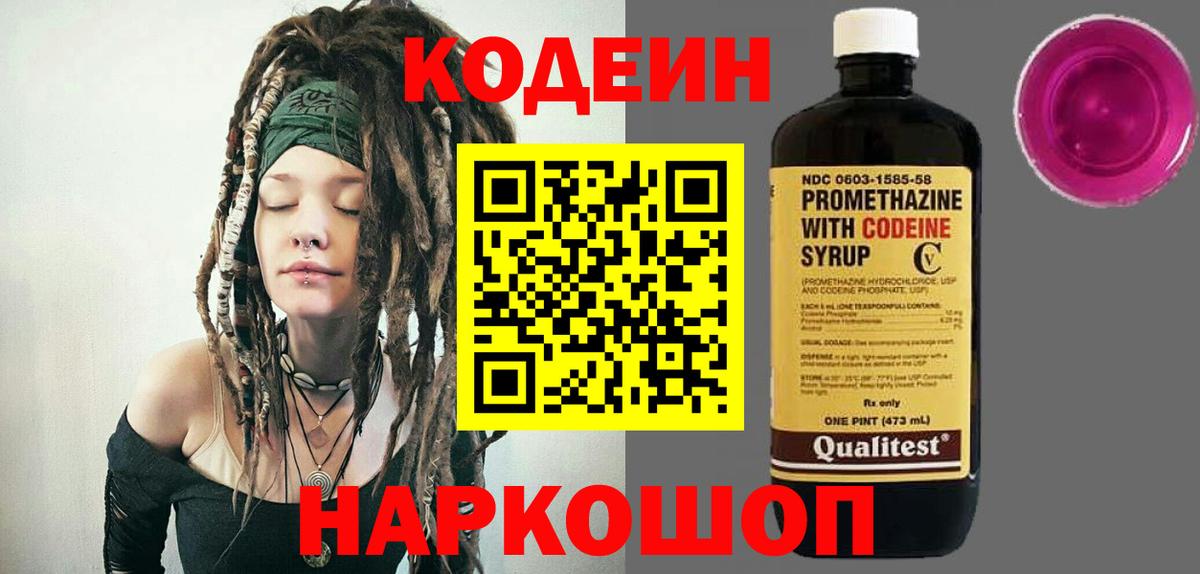 Усть-Лабинск  Кодеин Purple Drank  Кодеиновый сироп Lean Purple Drank  Вход с VPN 