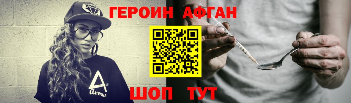 Героин Афган  Вход с VPN  Усть-Лабинск 