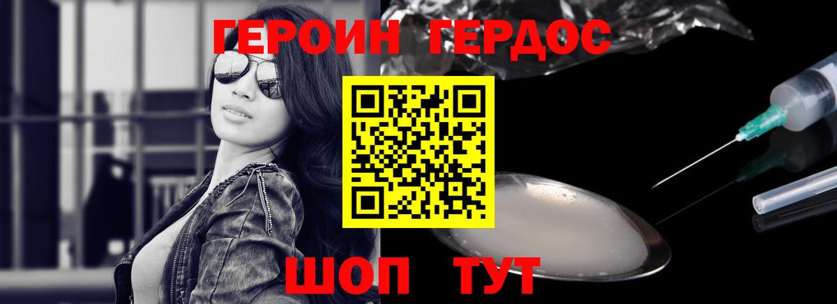 ГЕРОИН Heroin Усть-Лабинск