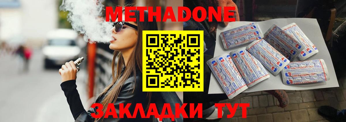 Метадон кристалл  МЕТАДОН methadone  Усть-Лабинск  Вход с VPN 