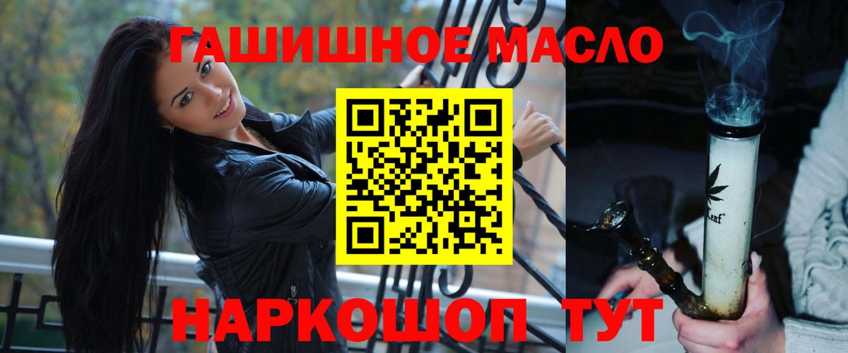 Усть-Лабинск  ТГК THC oil  ТГК концентрат  Вход с VPN 